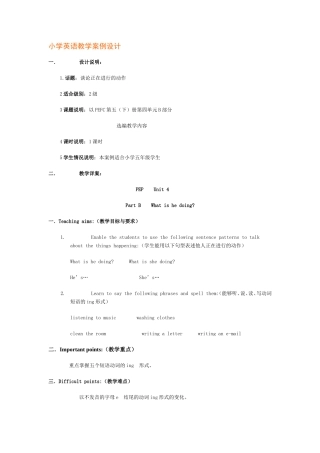 教学案例设计1