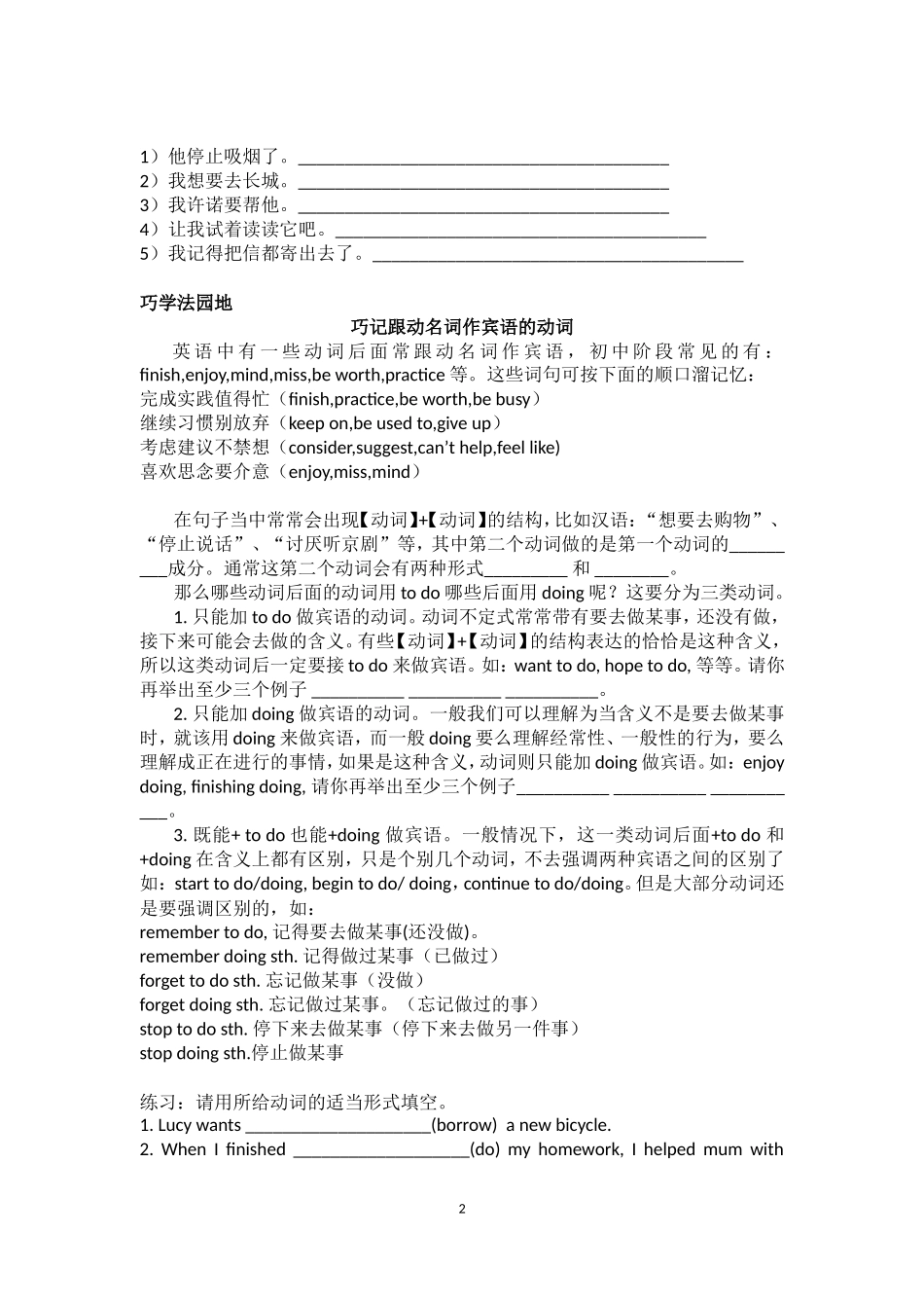 初中英语二年级下期module3导学案_第2页