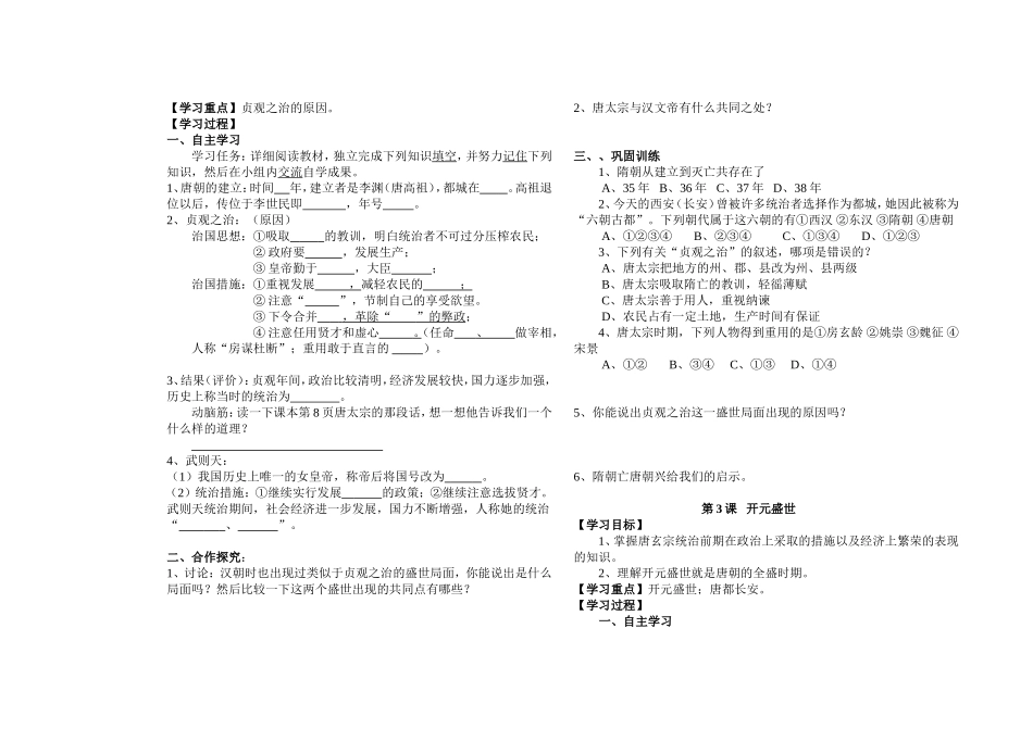 七下一单元讲学稿_第2页