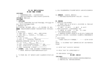 七下一单元讲学稿