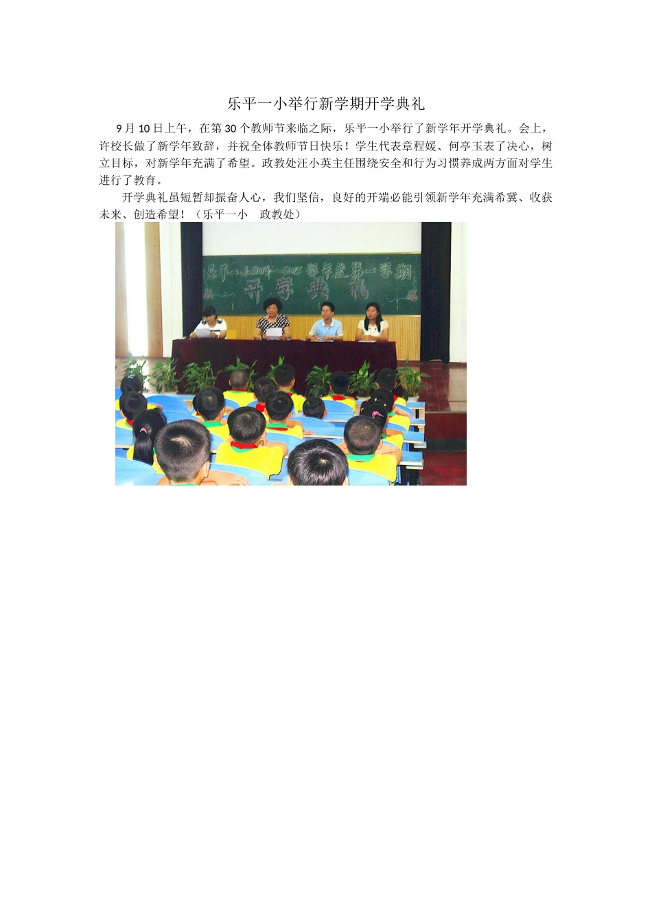 乐平一小举行新学期开学典礼_第1页