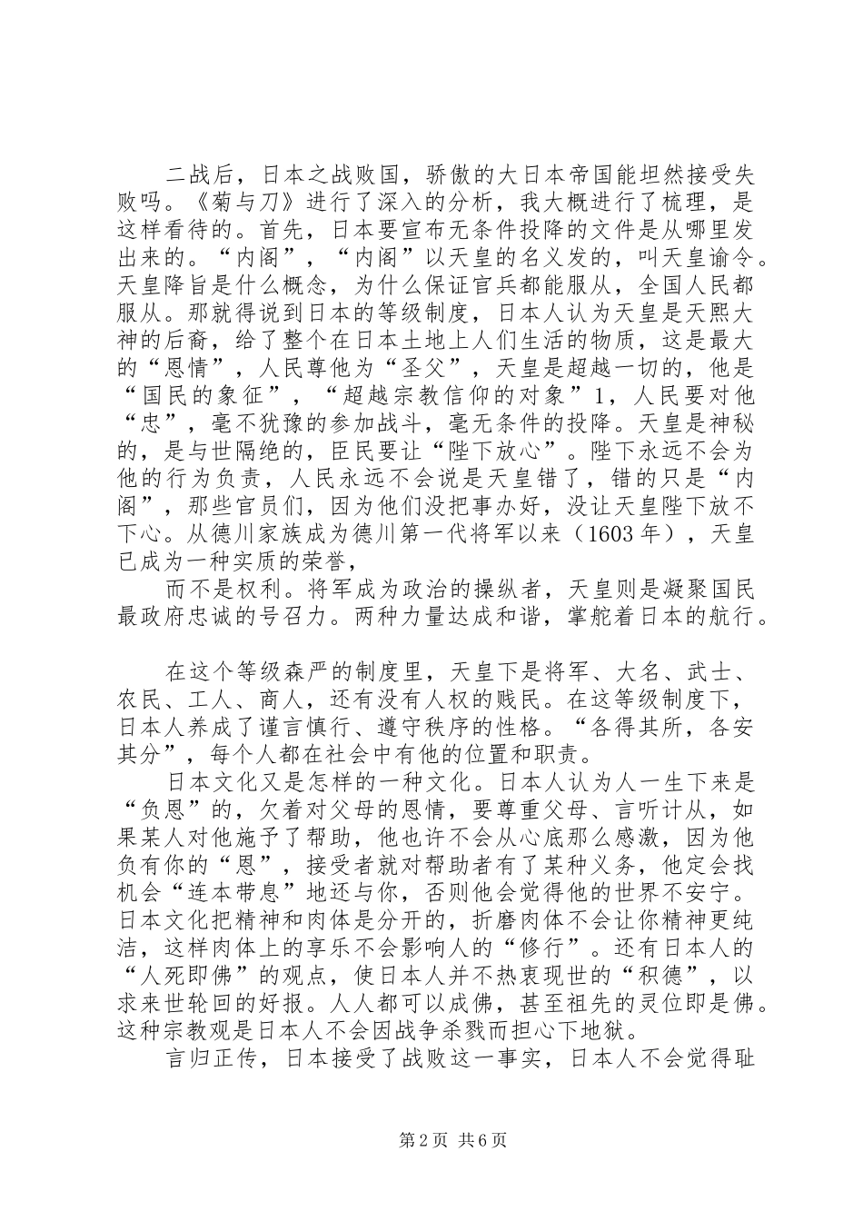 读《菊与刀》有感_第2页