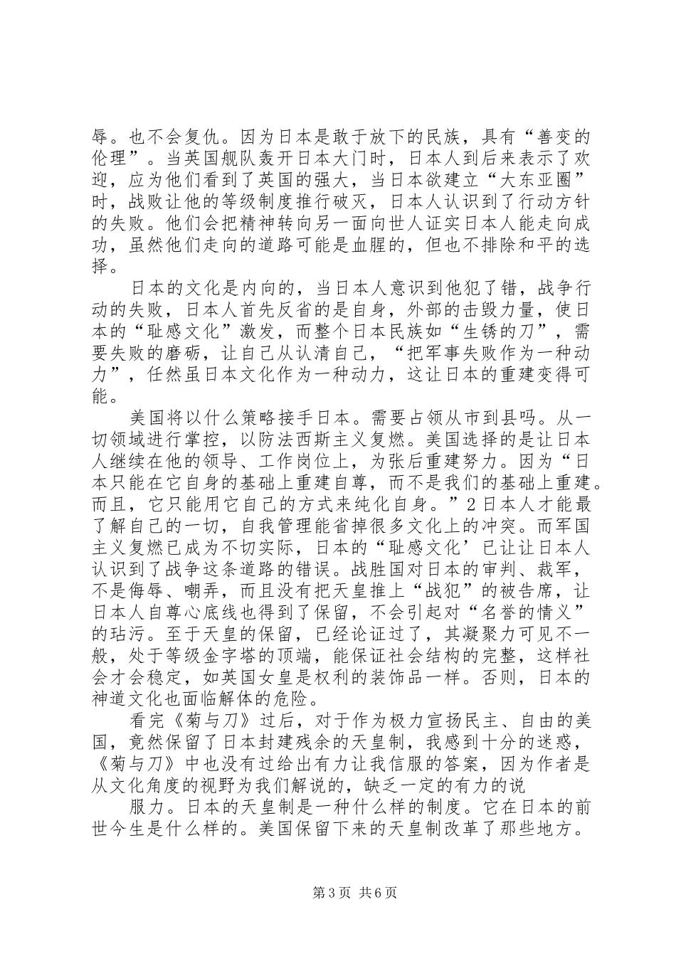 读《菊与刀》有感_第3页