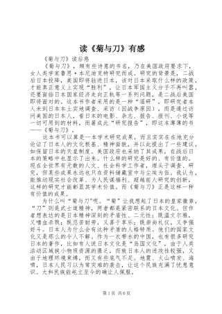 读《菊与刀》有感