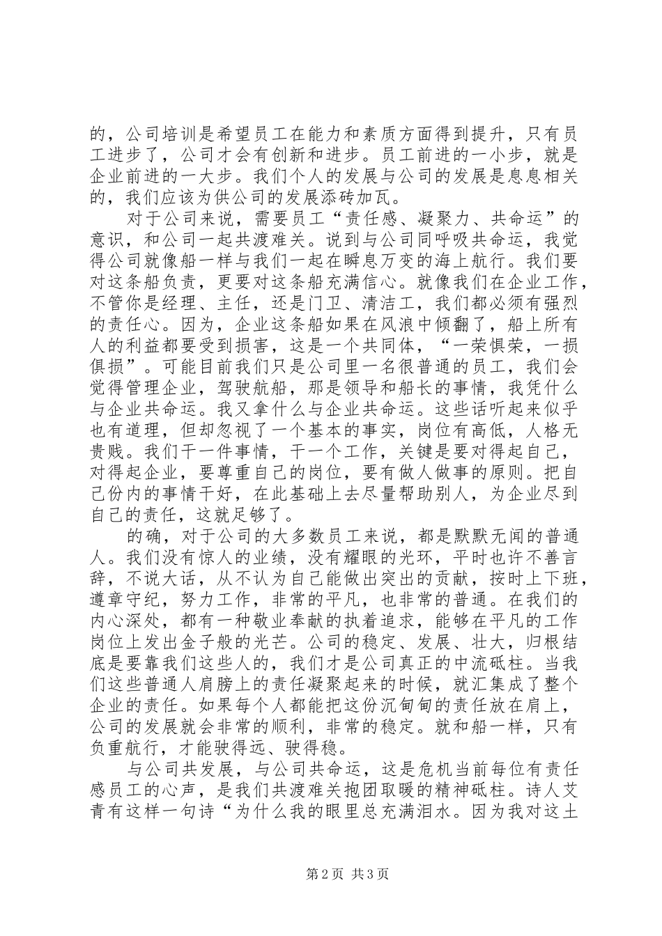 XX个人发展与企业发展心得体会_第2页