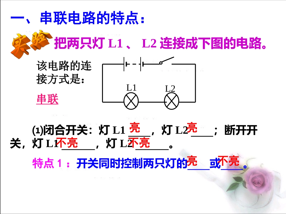 串联并联电路中电流的特点_第2页