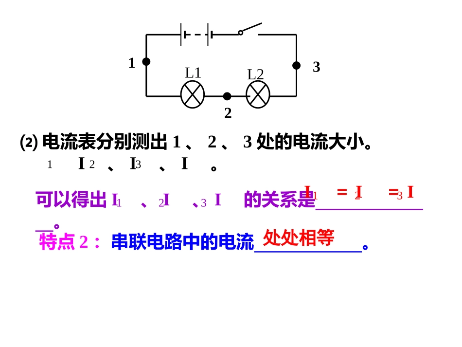 串联并联电路中电流的特点_第3页
