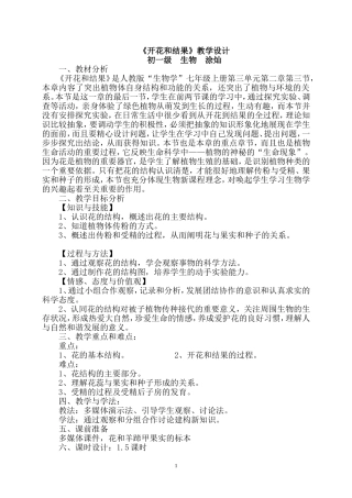 《开花和结果》教学设计