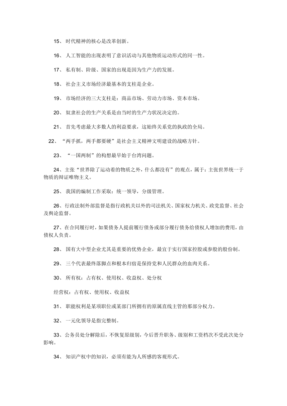 公基易错知识1_第2页
