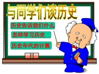 历史告诉我们什么