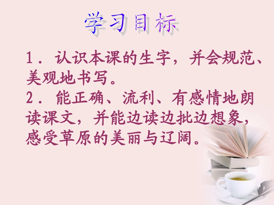 五年级语文下册《草原即景》课件_第2页