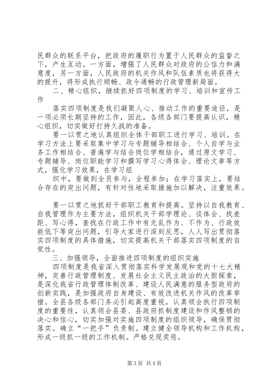 合规文化大讨论学习心得体1_第3页