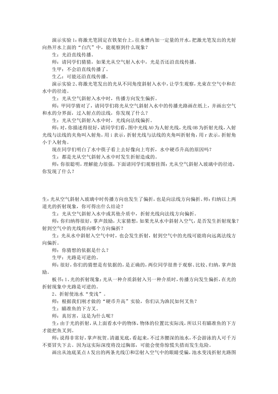 《光的折射》教案_第2页