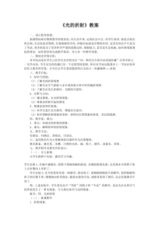 《光的折射》教案
