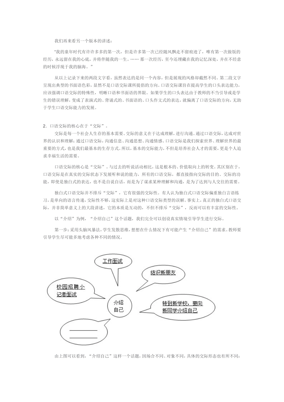 小学语文口语交际的教学策略_第2页