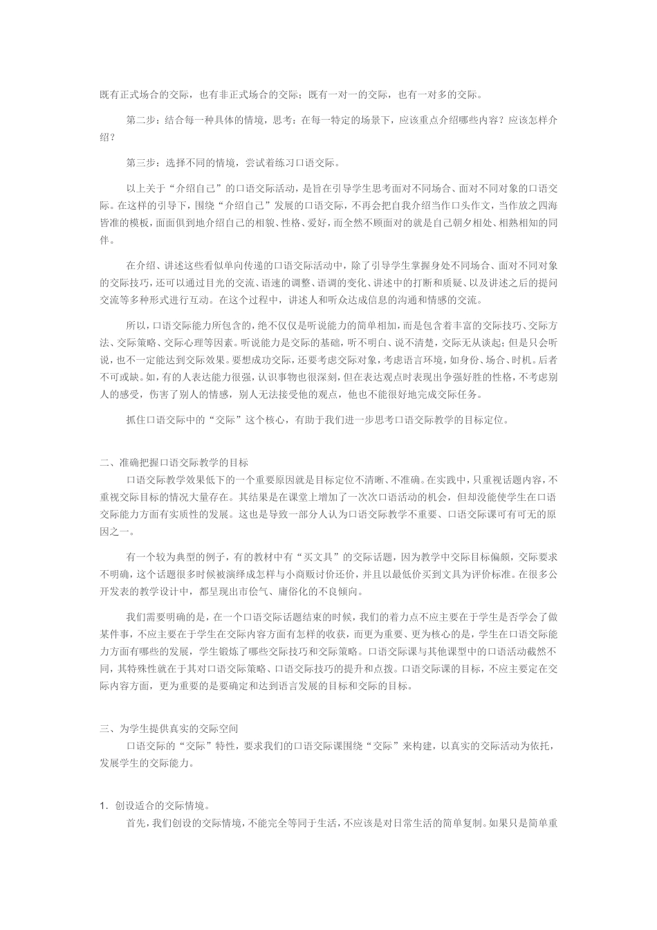 小学语文口语交际的教学策略_第3页