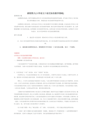 小学语文口语交际的教学策略