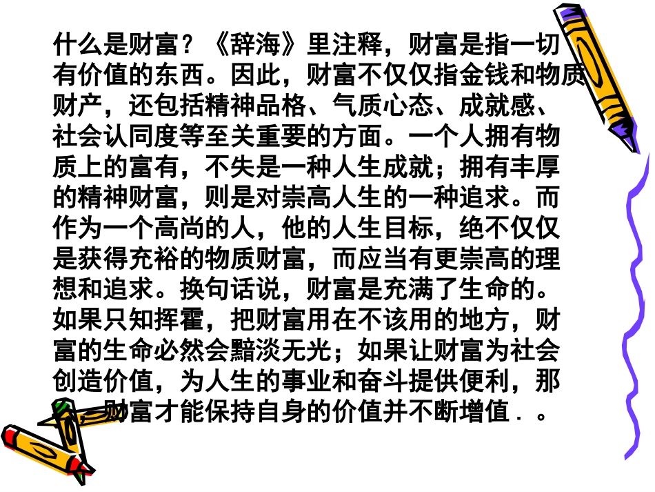 《财富之源》课件1（17张PPT）（教科版九年级全）_第2页