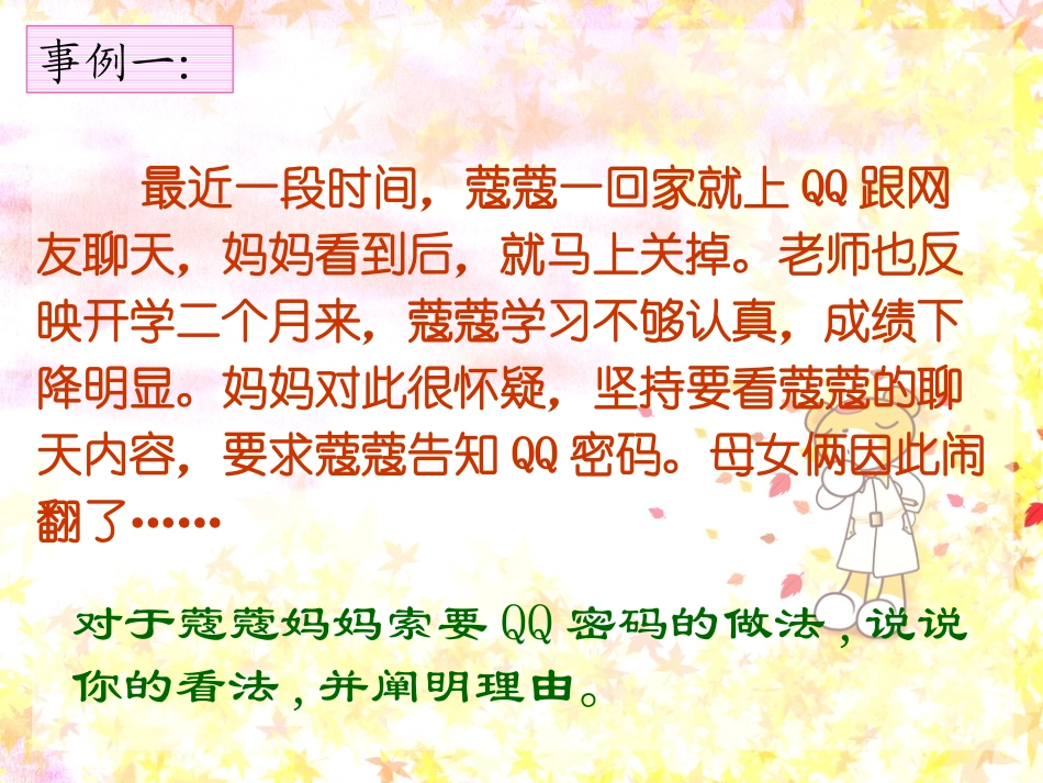 尊重和维护隐私权_第2页