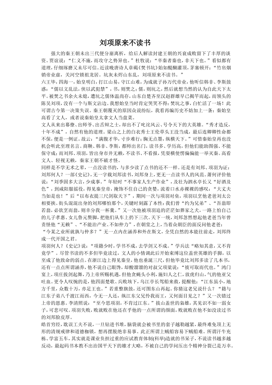刘项原来不读书_第1页