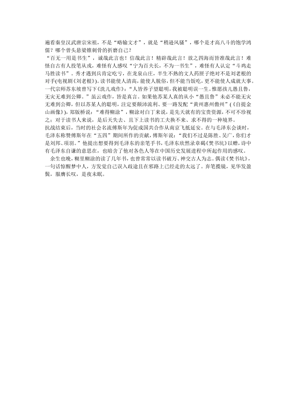 刘项原来不读书_第2页