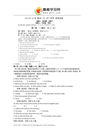 江西省抚州市临川第一中学2015届高三10月月考英语试卷