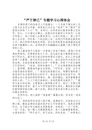 “严于律已”专题学习心得体会