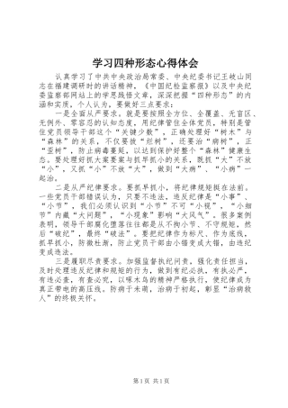 学习四种形态心得体会