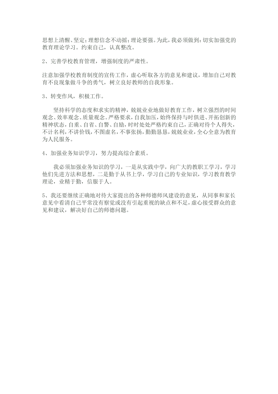 师德学习个人剖析材料_第2页