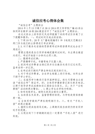 诚信应考心得体会集