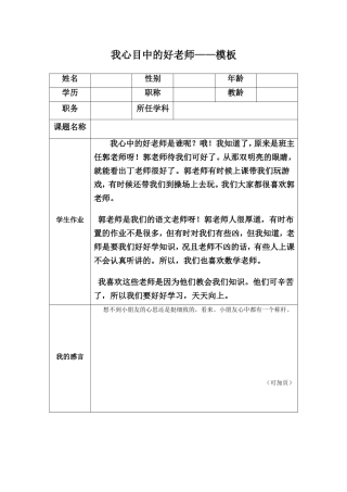 我心中的好老师—郭权威