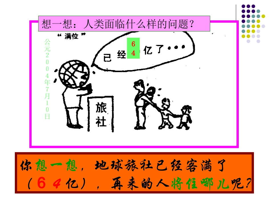 计划生育与保护环境的基本国策_第2页