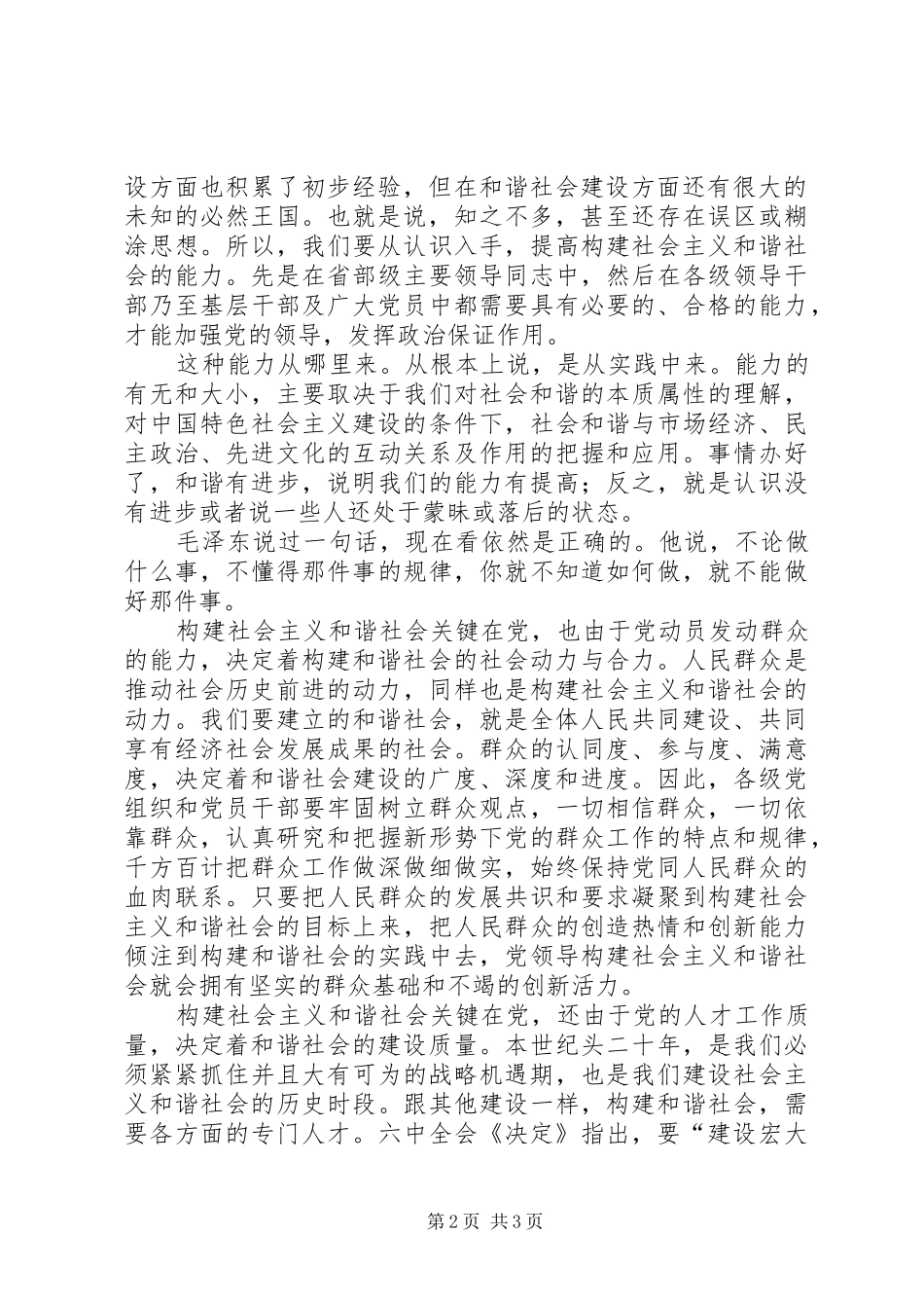 十六届六中全会感想范文_第2页