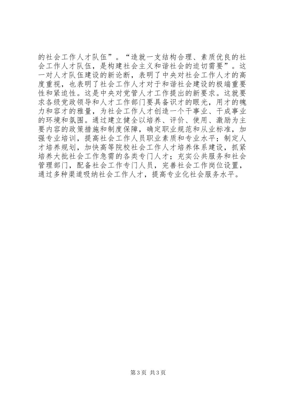 十六届六中全会感想范文_第3页