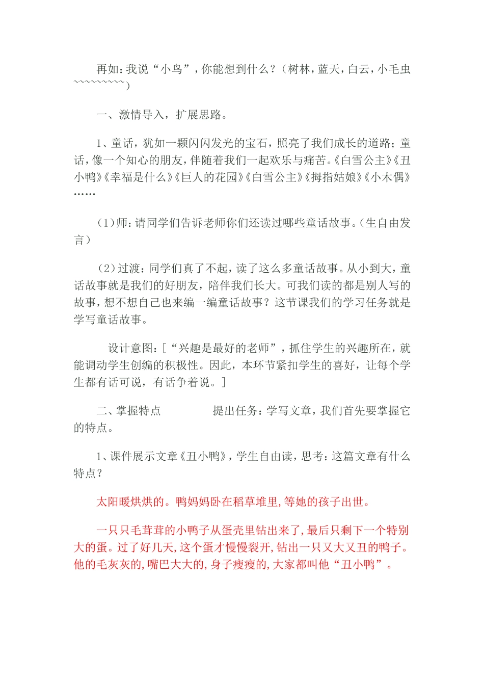 四年级上册第三单元童话作文教学设计(最后)_第2页