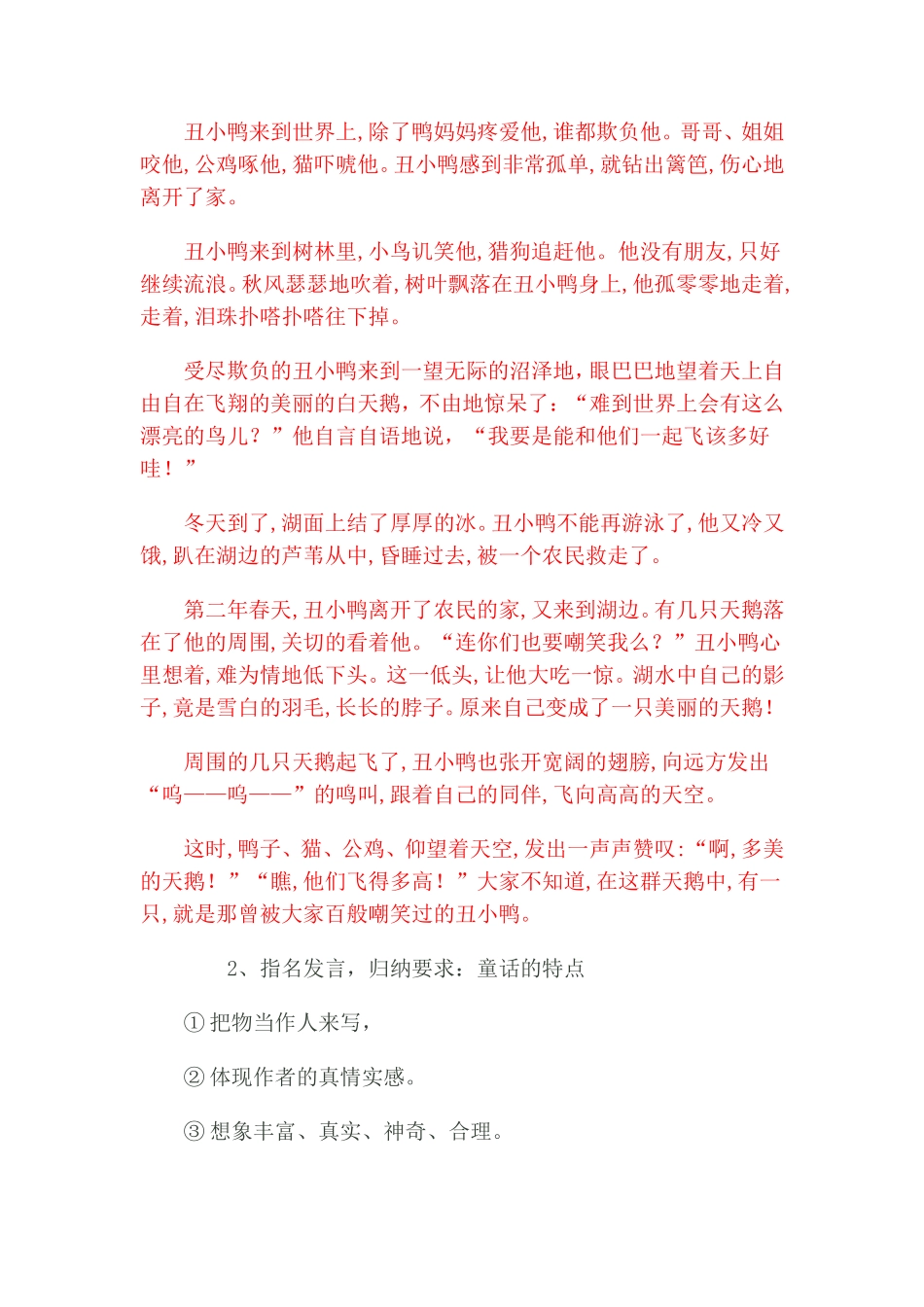 四年级上册第三单元童话作文教学设计(最后)_第3页