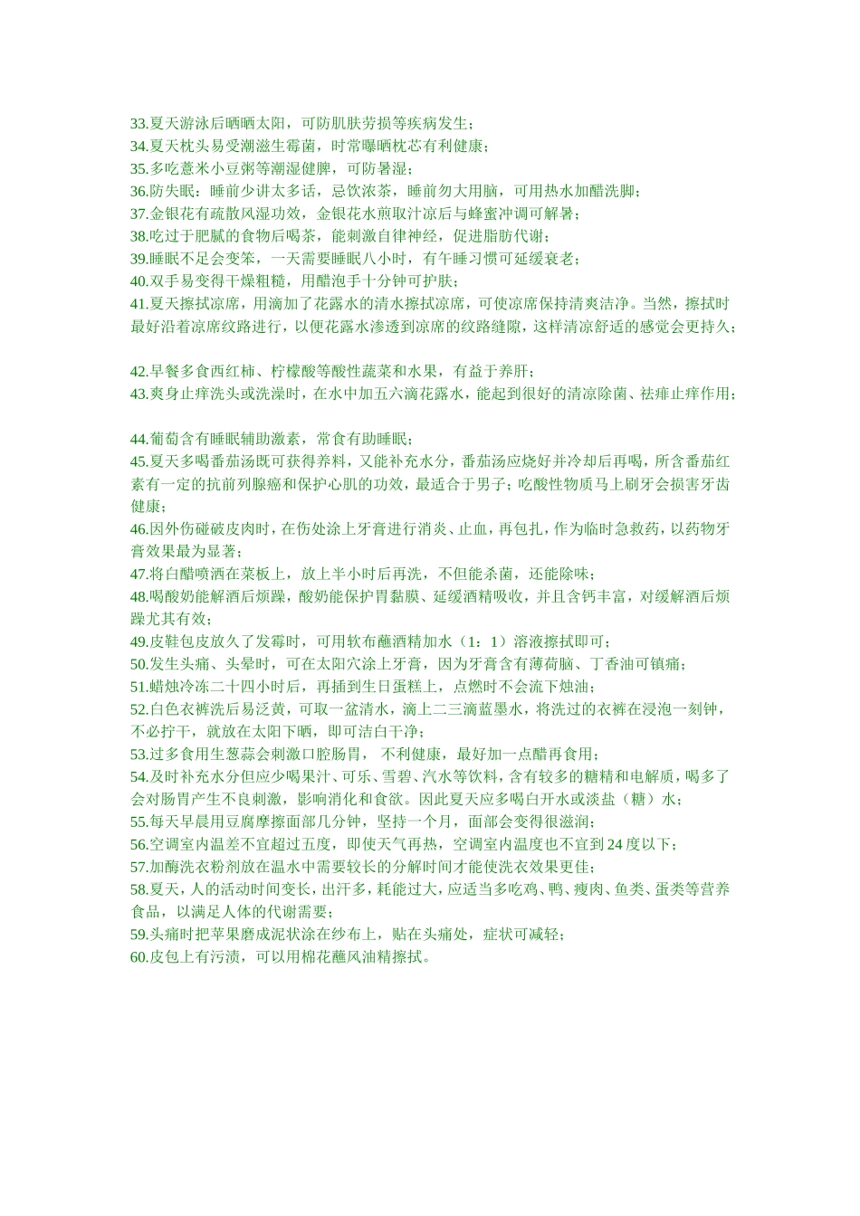 一定要注意的60种生活常识_第2页