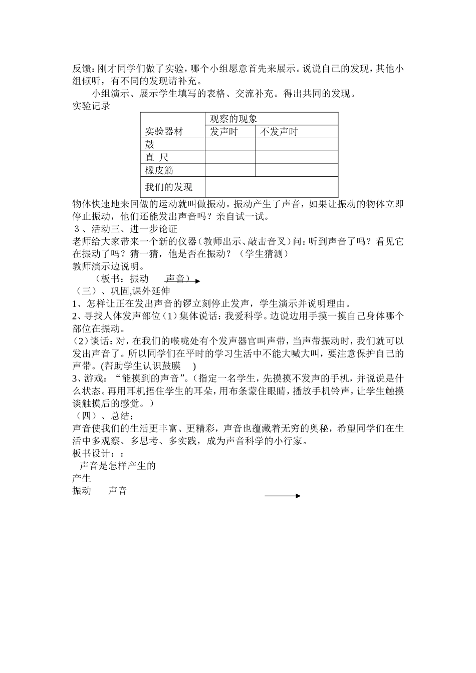 声音产生教学设计_第2页