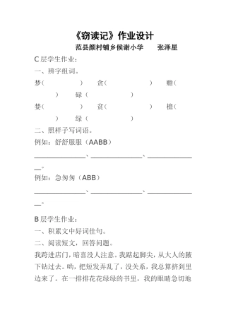 窃读记分层次作业设计