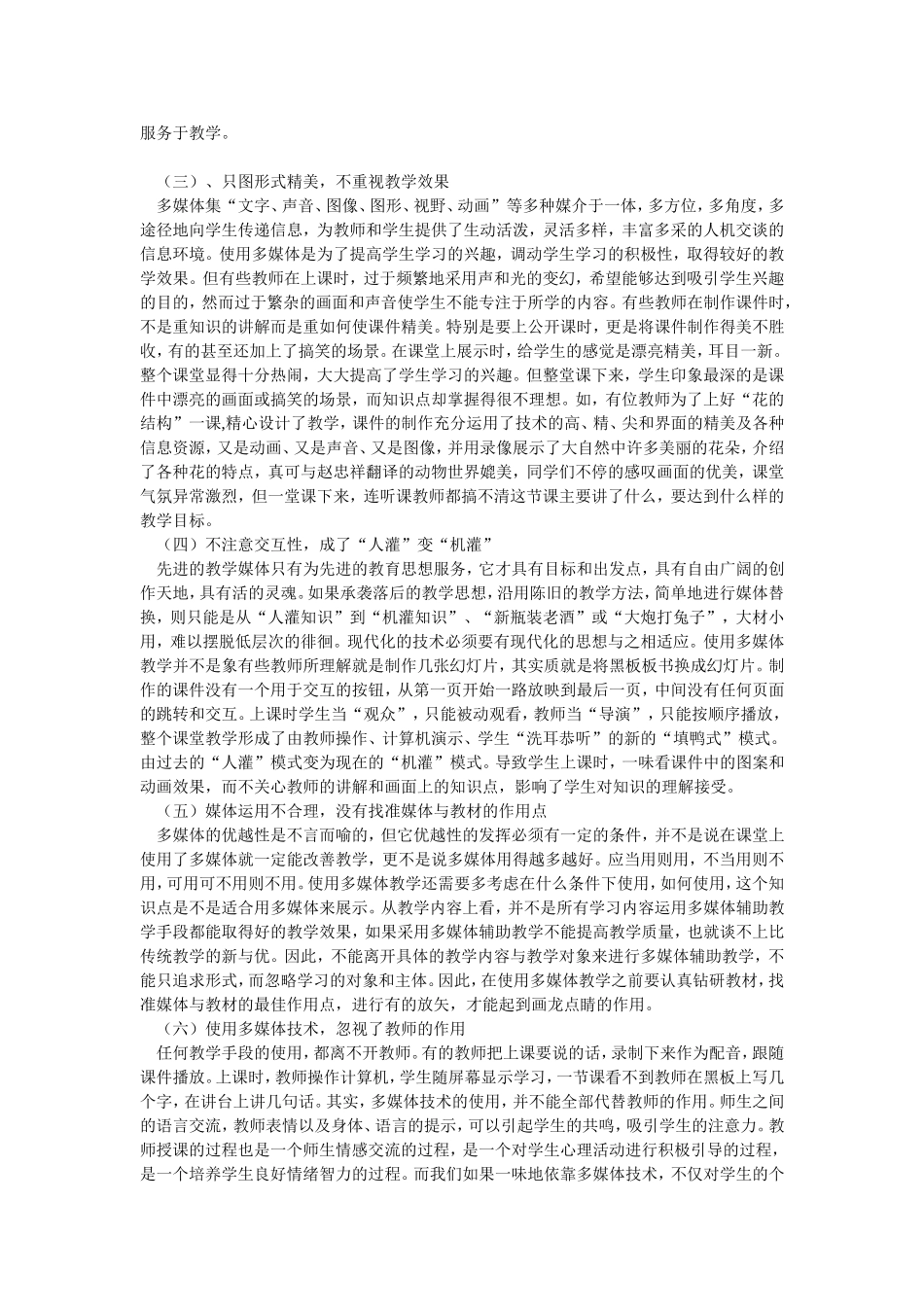 当前农村中小学多媒体教学发展的现状_第2页