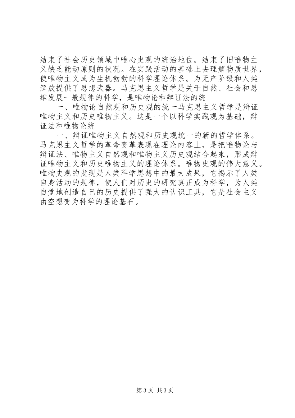 学习马克思主义哲学的重要意义心得体会_第3页