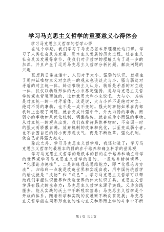 学习马克思主义哲学的重要意义心得体会