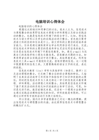 电脑培训心得体会