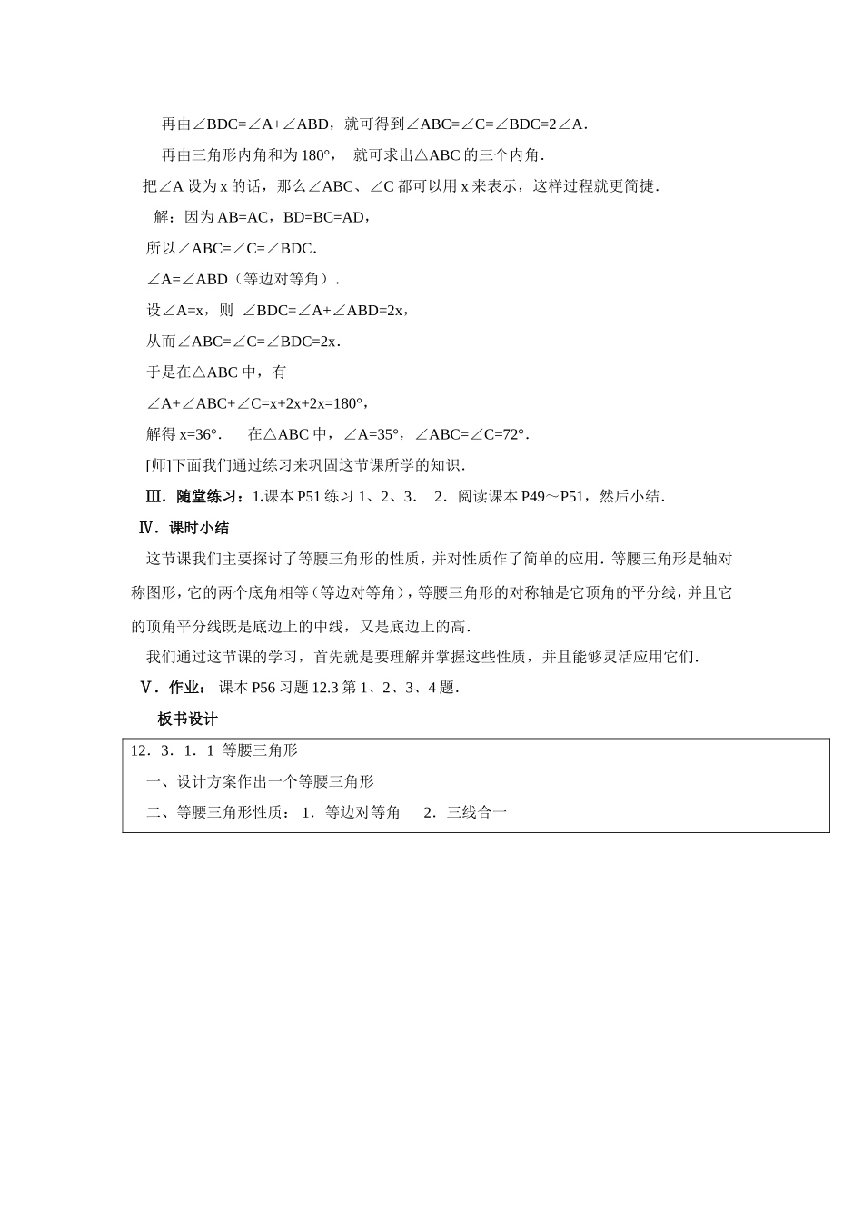 等腰三角形一_第3页