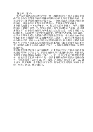《圆锥的体积》说课搞