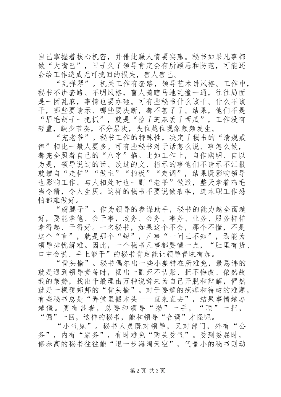 【秘书心得】秘书跑调的种表现种表现_第2页