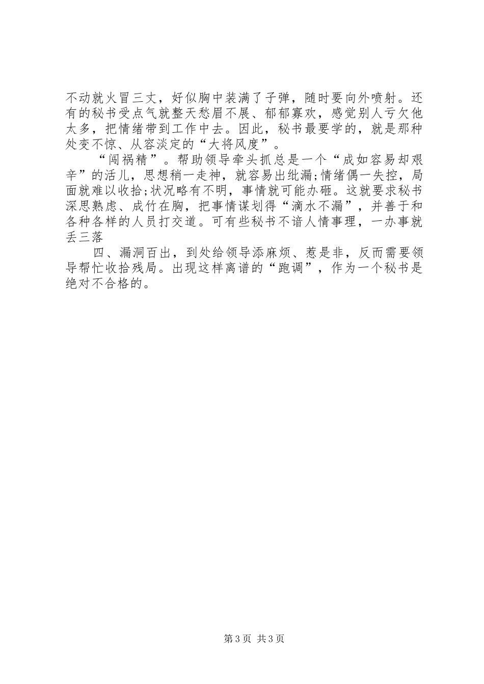 【秘书心得】秘书跑调的种表现种表现_第3页