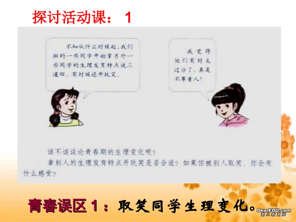 ((人教版))[[初一政治课件]]七年级政治《感悟青春》PPT课件_第3页