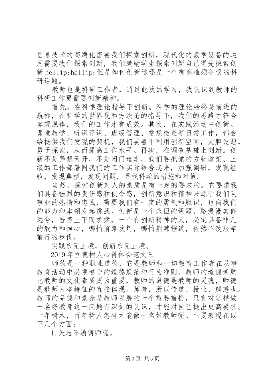 XX年立德树人心得体会_第3页