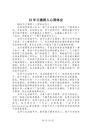 XX年立德树人心得体会